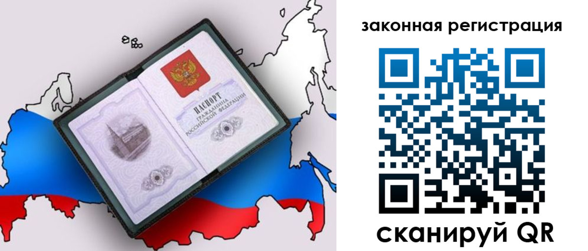временная прописка в Янауле