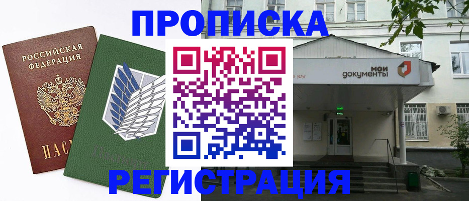 где прописаться в Янауле