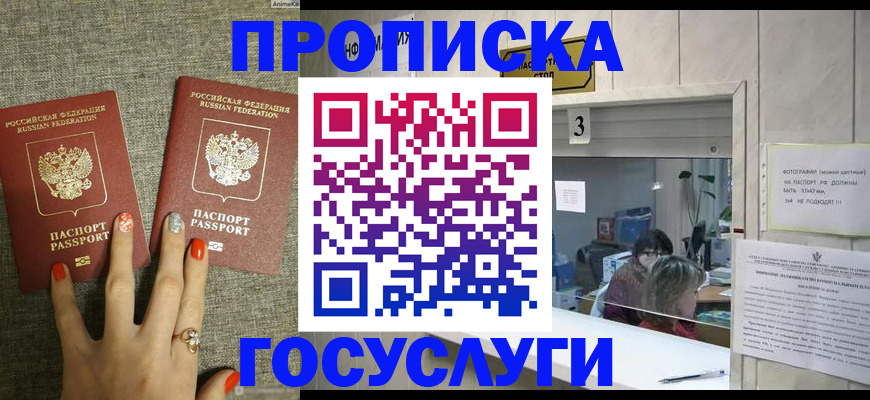 временная прописка в Янауле
