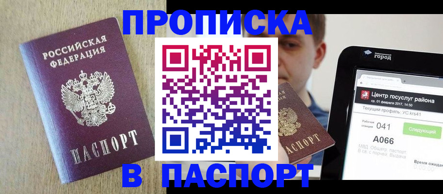 временная регистрация законно в Янауле