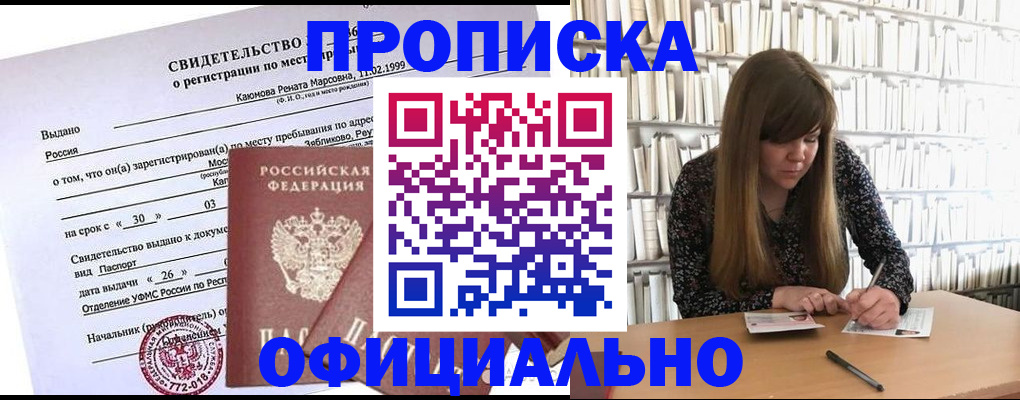 временная регистрация надежно в Янауле
