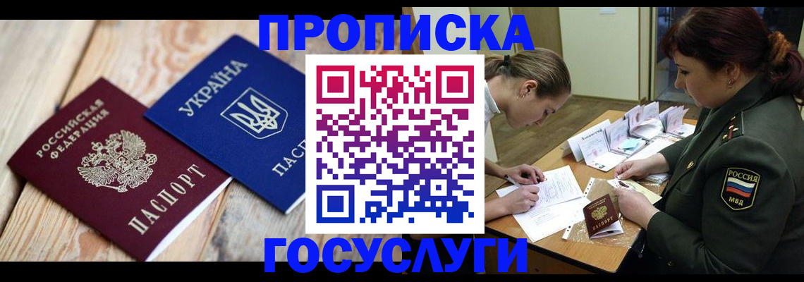 прописка штамп в Янауле